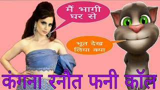 #Bisusaini Kangana new song |  Kangana Ranaut songs |  Kangana Ranaut vs Billu  | Bisu saini