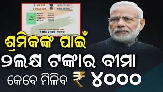 Eshram Card Money Received Today || Eshram Card New Update #eshramcard #eshram
