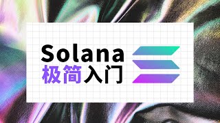 【Solana入門】17 Raydium的兩種流動性池