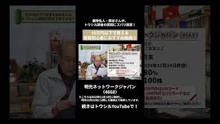 "Meiko Network Japan" benefits expert, Mr. Kiritani, answers questions from Toushiru readers! #sh...
