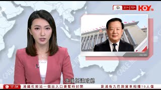 有線新聞  六點新聞報道｜夏寶龍訪港政總晤政黨主席、八大校長等｜伊朗首射「泥石」導彈 美軍兩航母赴中東 傳特朗普批准攻擊｜海洋公園聯兩大學　藉無人機、AI收集「活化石」馬蹄蟹數據｜2025年6月19日