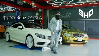 SHO - 中古の Benz 2台持ち🇩🇪 (OFFICIAL MUSIC VIDEO)