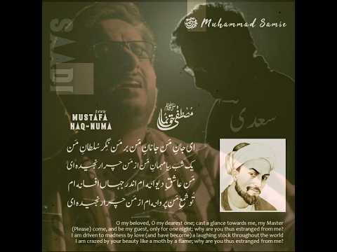 ای جان من جانان من برمن نگر سلطان من | محمد سمیع | مصطفیٰ ﷺحق نما