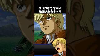 スパロボでヤバい改変されたキャラ【歴代スパロボ】