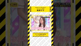 【梅澤美波】9/10 乃木坂工事中 梅澤美波 登場シーンまとめ　#乃木坂46 #乃木坂 #乃木坂工事中 #与田祐希 #遠藤さくら #賀喜遥香 #井上和 #小川彩 #中西アルノ