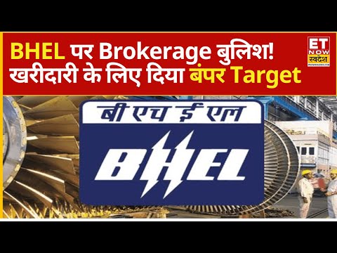 BHEL Share Price : BHEL पर बुलिश हैं Nuvama! जानिए कहां तक भागेगा शेयर का भाव? | ET Swadesh