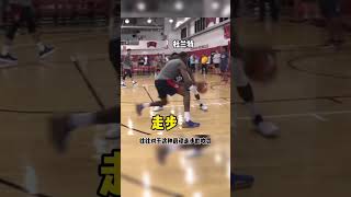順步突破90%都是走步，你們相信嗎？ #籃球 #basketball #籃球規則