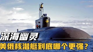 台风级和俄亥俄级，美俄战略核潜艇到底哪个更强？