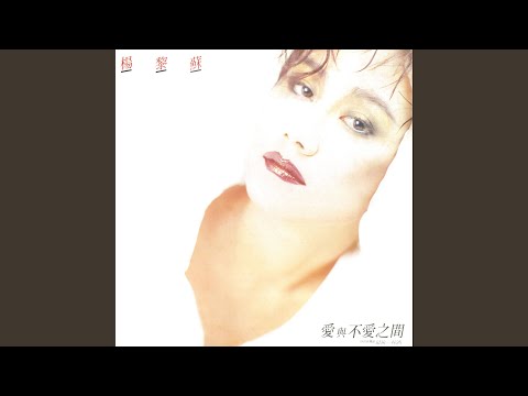 錯過的愛
