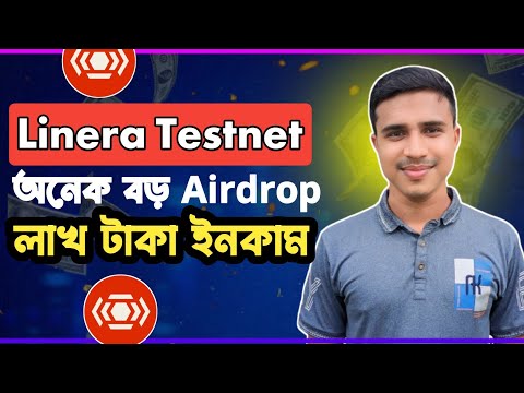 Linera testnet Airdrop | Linera testnet Airdrop Full Guide | Linera testnet Airdrop Bangla