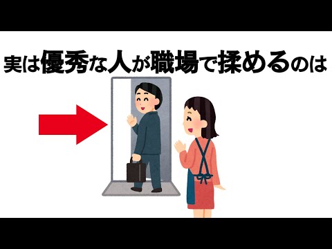 ちょっと気になる心理の雑学