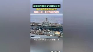 航空母舰系列-美国尼米兹号