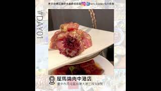 【屋馬燒肉】｜台中｜兩天一夜行程提案﻿ @neru.foodie/丸の良食