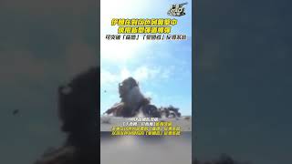 伊朗稱在對以色列襲擊中使用新型彈道導彈，可突破「薩德」「愛國者」反導系統 #shorts