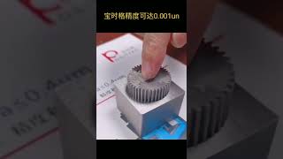 #快影#机械#制造#设计宝时格精度可大