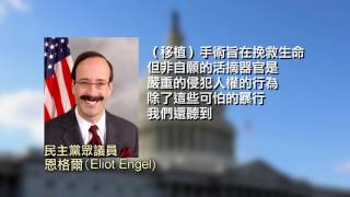 正見網-「恐怖事件」美國眾議院譴責中共活摘器官