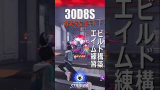 【OW2 スタジアム】『30D8S』エイム練習＆ビルド構築用カスタムコード(ワークショップ) #shorts #ow2 #overwatch2 #オーバーウォッチ2