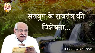 AIVV ll 3268- सतयुग के राजतंत्र की विशेषता ll Satyug ke rajtantra ki visheshta    Disc.1312 #aivv