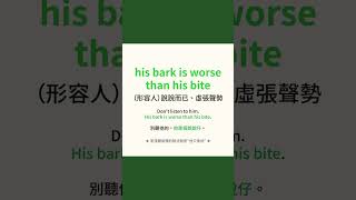 10秒學英文｜dog eat dog｜HOPE English希平方x五次間隔學習法