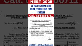 UP NEET UG 2025 FIRST ROUND COUNSELLING TIME SCHEDULE #neet2025 #mbbsprivatecolleges #mbbs