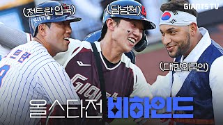 전준우, 김원중, 레이예스, 박세웅, 전민재. 올스타 레츠고!