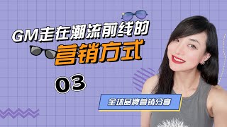 【全球品牌营销分享】走在潮流前线的营销玩法不但为Gentle Monster打开了市场，更是品牌维持前卫、艺术化形象的秘诀！
