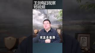 军委副主席张又侠为什么会如此高调/王剑每日观察 #shortsfeed #shortsvideo #shortsviral