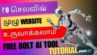 ₹0 செலவில் முழு Website உருவாக்குவது எப்படி? 100% true | bolt ai tool website builder