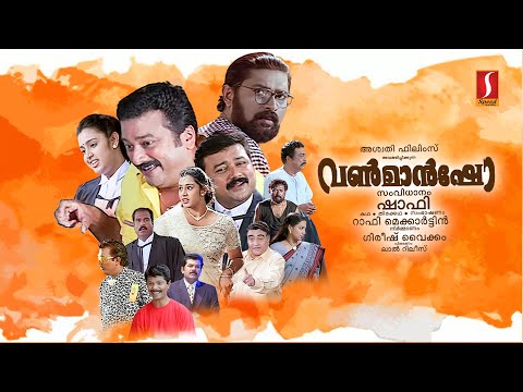 One Man Show HD Full Movie | Jayaram | Lal | Samyuktha Varma | Mukesh | Kalabhavan Mani