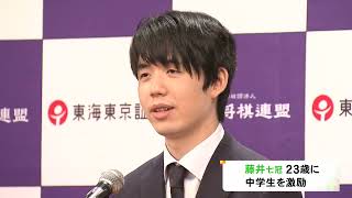 7月19日は23歳の誕生日…中学生将棋名人戦の開会式に藤井七冠が登場 「将棋の楽しさ より感じて」