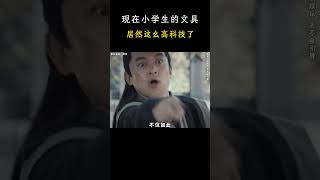 现在小学生的文具居然这么高科技了，真是高级感满满