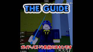 Forsaken小ネタ シェドレツキーの隠しスキン？！入手方法！！ #roblox #ロブロックス #forsaken #見捨てられた #都市伝説 #小ネタ #floodescape2