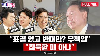 [다시보기] 혁신위 초읽기…국민의힘 전당대회, 또 그들? (윤희석·설주완, 조경태 출연) | 7월 7일 (월) 정치시그널