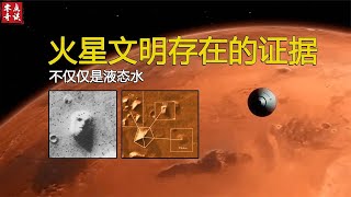 美国情报局秘密档案，火星文明存在的“证据”！不只是液态水！ #火星移民 #探索 #外星文明 #秘密档案 #宇宙