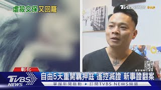 重開羈押庭 2長髮女陪陳修將現身法院｜TVBS新聞