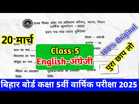 Bihar Board 5th English Varshik Priksha 2025 ! 20 March Class 5th English Viral Question Paper 2025