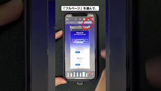 長〜いスクショの撮り方！#iPhone#iPhone便利術#iPhone便利機能#iPhone裏技#iPhone活用術#iPhone初心者#apple#アップル#スクリーンショット#スクショ