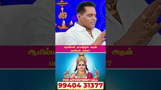 ஆயில்யம் நட்சத்திரம் அதன் பலன்கள் என்ன ? #jadhagam #ஆயில்யம் #திருமணம்