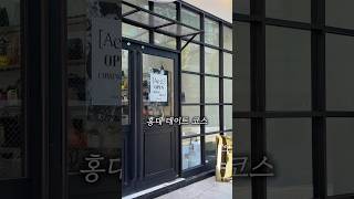 홍대에 위치한 명품 빈티지샵‼️ 아엘로 놀러오세요💕