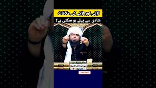Kiya shadi se pehle larka , larki milulakat ker sakte hain #engineermuhammadalimirza #emam