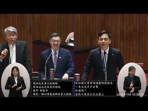 "精采絕倫" 牛煦庭 質詢 行政院長卓榮泰 美國川普關稅因應 kissing my ass 海湖莊園協議 台幣升值 公平會 高通 彭紹瑾 ft. 韓國瑜 20250429 院會  【立法院演哪齣？】