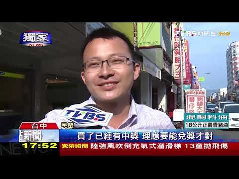 大樂透中400元　兌獎卻顯示作廢彩券｜淘寶運彩俱樂部｜
