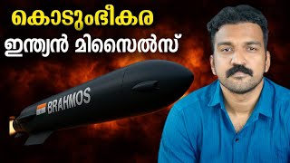 ഏതു മടയിലും കേറിയടിക്കുന്ന ഇന്ത്യൻ മിസൈൽ | Brahmos Explained