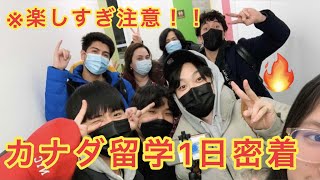 【カナダ留学】語学学校に通う自分に一日密着してみた🇨🇦/A day at a Language school in Canada🇨🇦