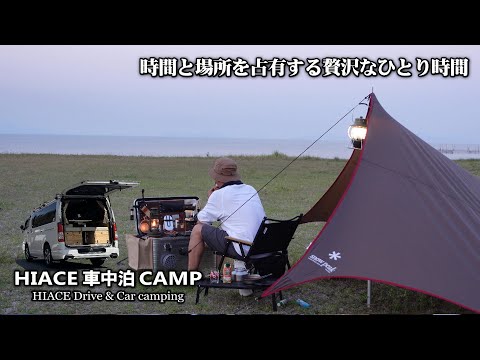 【岡山車中泊キャンプ】梅雨明け｜地元のビーチで過ごすひとり時間