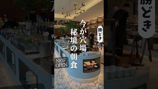 【食べ放題】ニューオープンした最高の食べ放題！ #食べ放題 #ビュッフェ #東京食べ放題