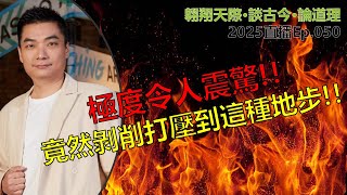 2025年直播Ep050：#翱翔直播｜#洪偉翔律師｜美轟伊：B2奔襲上萬公里有多神？｜機場接駁火車：無能竟還邀功｜納吉DNAA案叕沒事｜全升爆國立大學華裔生超低｜9點半晚｜Live 23/6/2025
