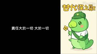 林隆璇 - 替代役之歌(打造新世界)|(AI你家蟲子Cover )