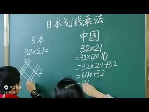 Japanese math method vs Chinese math method
