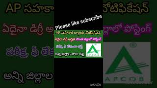 #apgovjob #apjobsupdates #apjobs #apjobmela #apjobs2024 #latest_job_update_2024